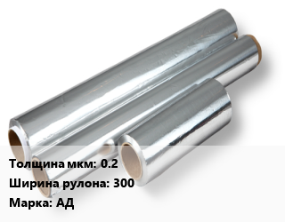 Алюминиевая фольга 0.2х300 Марка: АД, тонна цена от 469125 сом / кг, где купить, условия доставки в Оше и Ошской области
